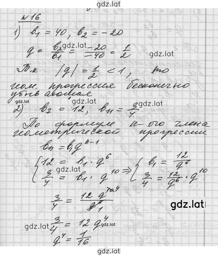 Решение задания № 16 — страница 1