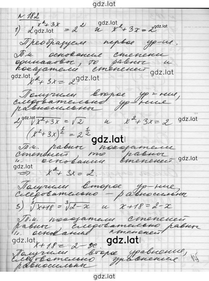Решение задания № 182 — страница 1