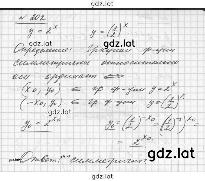 Решение задания № 202 — страница 1