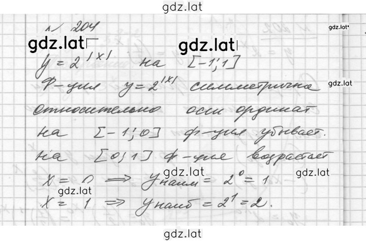 Решение задания № 204 — страница 1