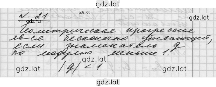 Решение задания № 21 — страница 1