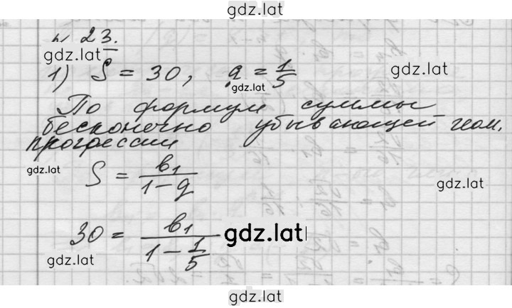 Решение задания № 23 — страница 1