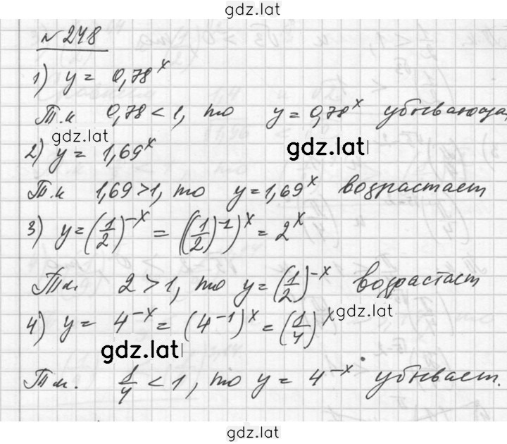 Решение задания № 248 — страница 1