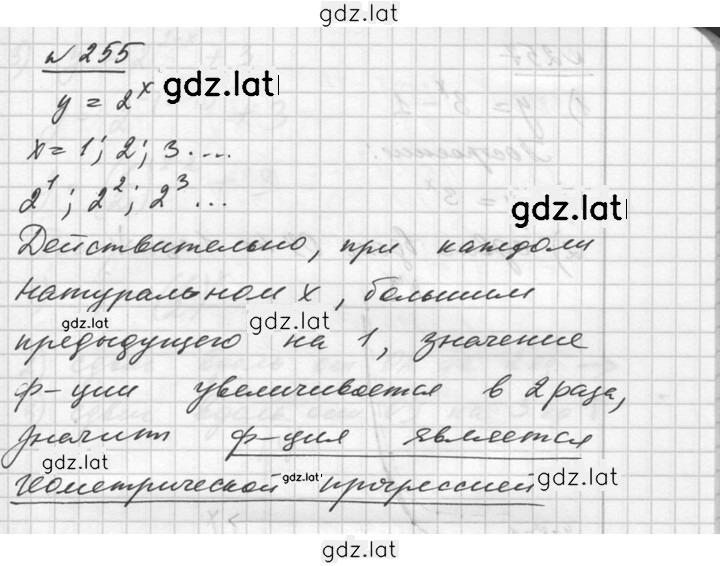 Решение задания № 255 — страница 1