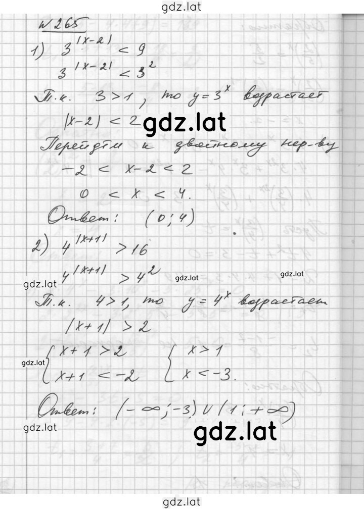 Решение задания № 265 — страница 1