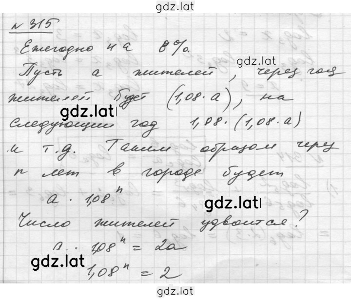Решение задания № 315 — страница 1