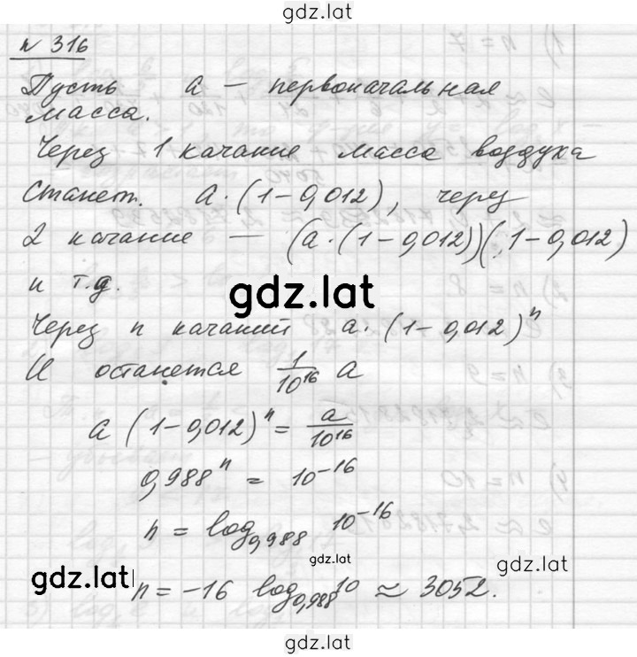 Решение задания № 316 — страница 1