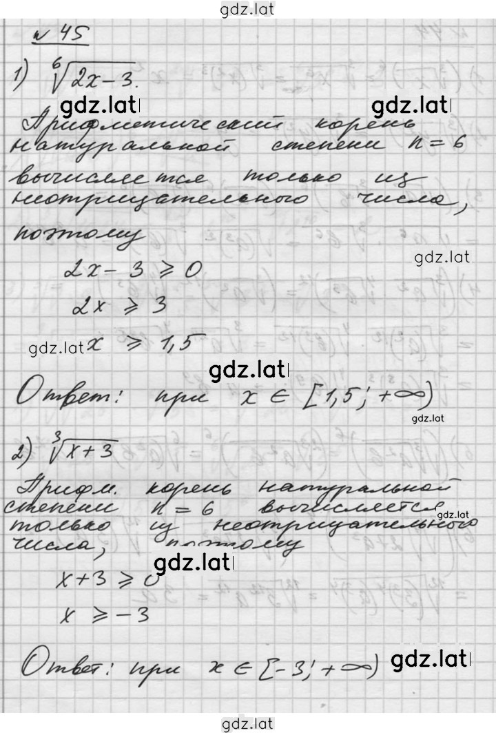 Решение задания № 45 — страница 1