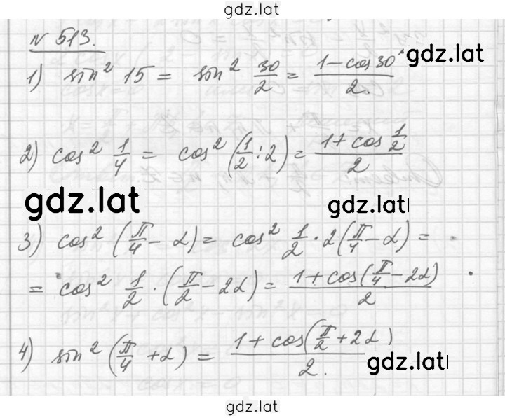 Решение задания № 513 — страница 1