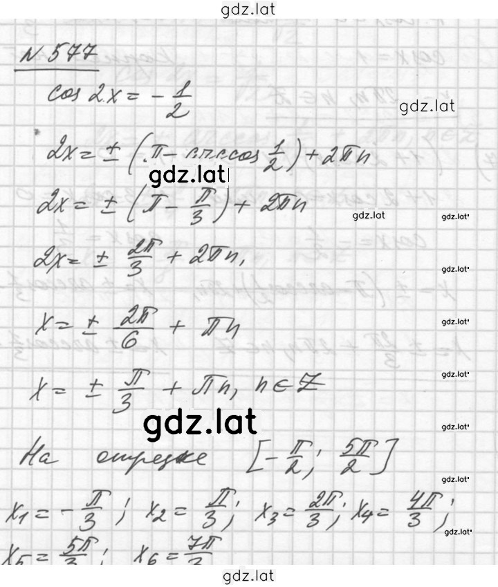Решение задания № 577 — страница 1