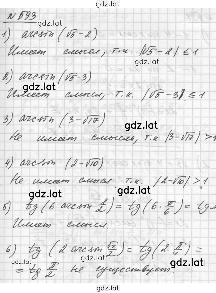 Решение задания № 593 — страница 1