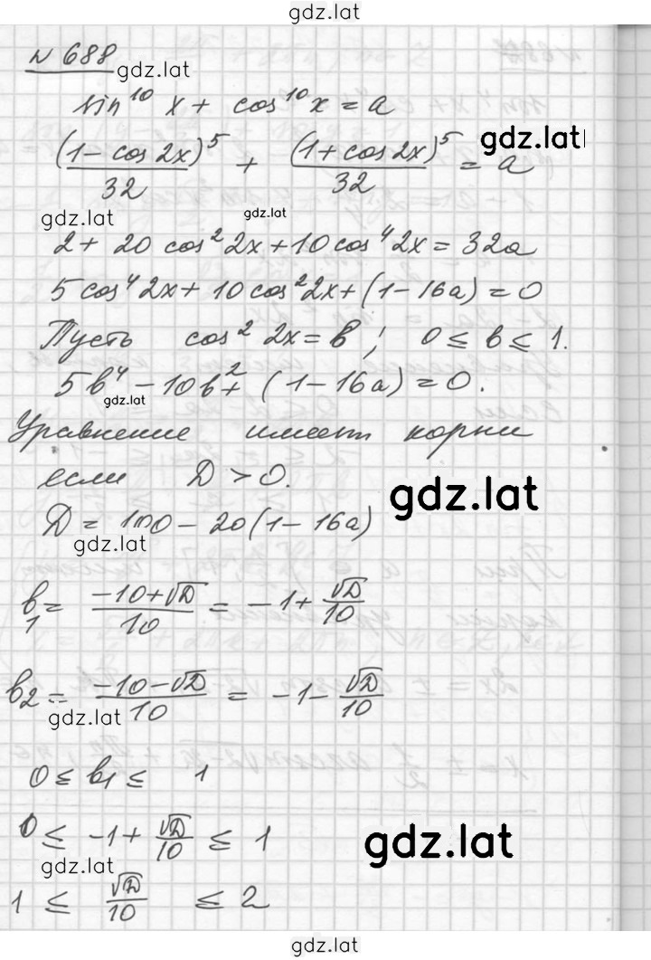 Решение задания № 688 — страница 1