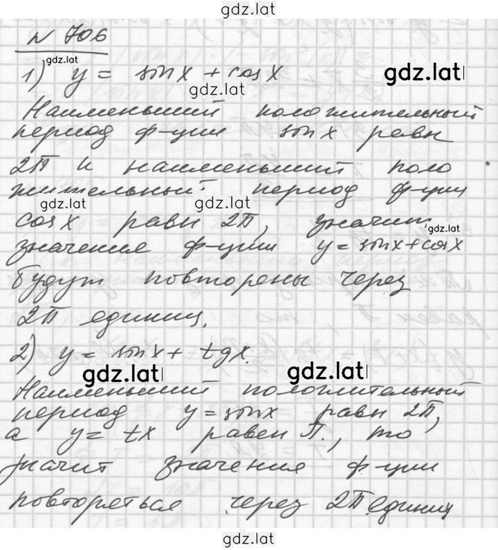 Решение задания № 706 — страница 1