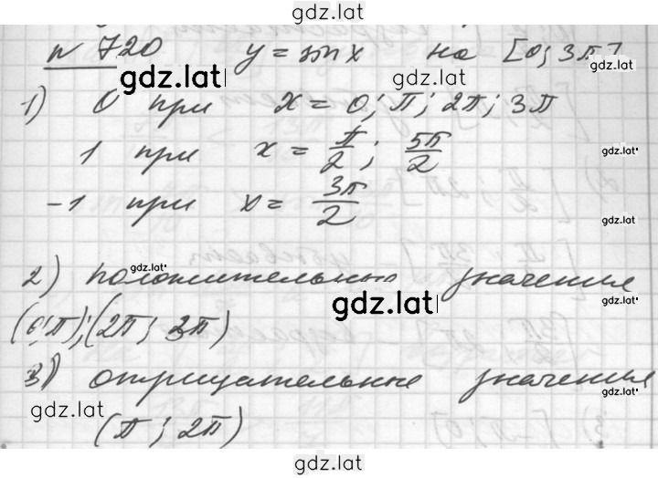 Решение задания № 720 — страница 1