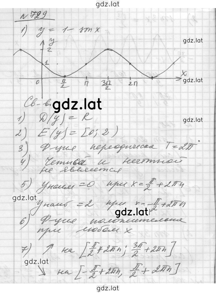 Решение задания № 729 — страница 1