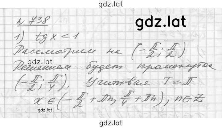 Решение задания № 738 — страница 1