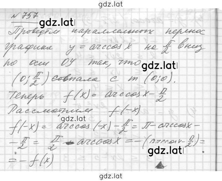 Решение задания № 757 — страница 1