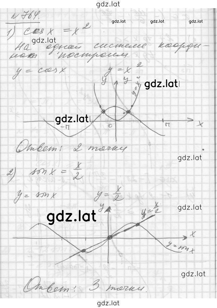 Решение задания № 764 — страница 1