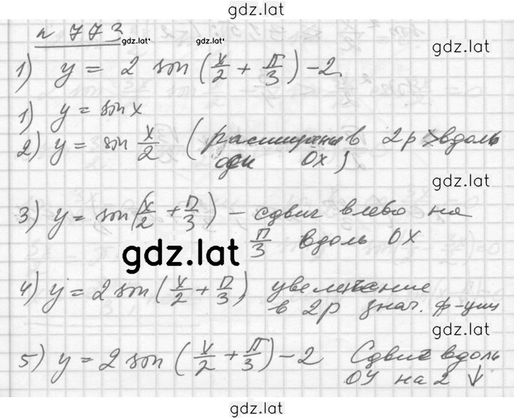 Решение задания № 773 — страница 1