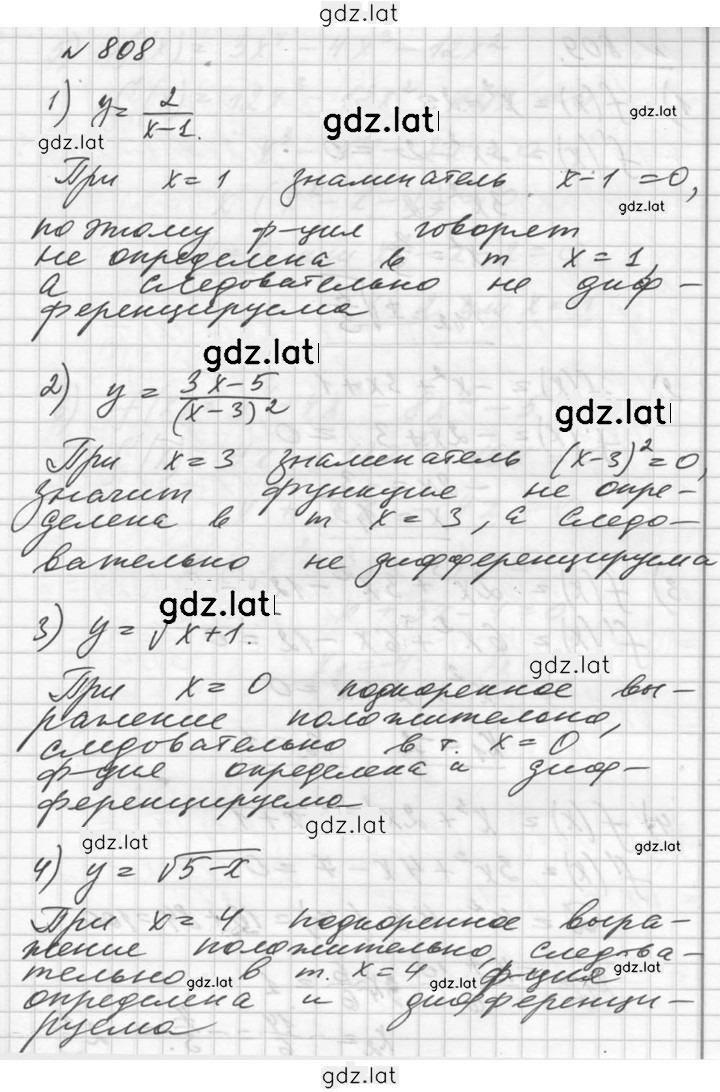 Решение задания № 808 — страница 1