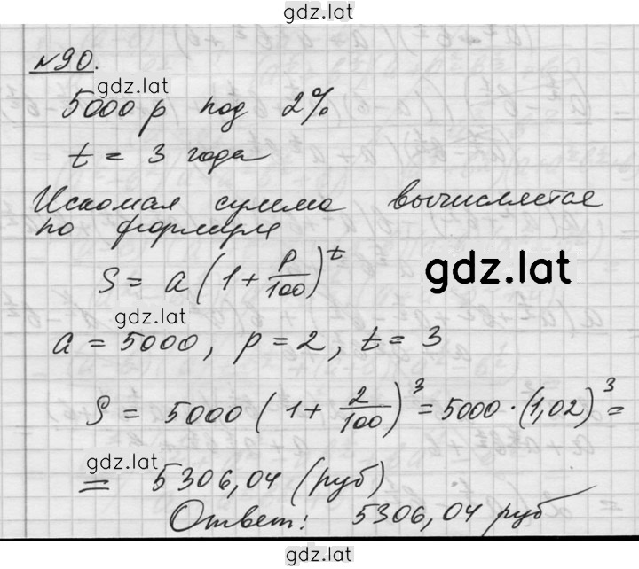 Решение задания № 90 — страница 1