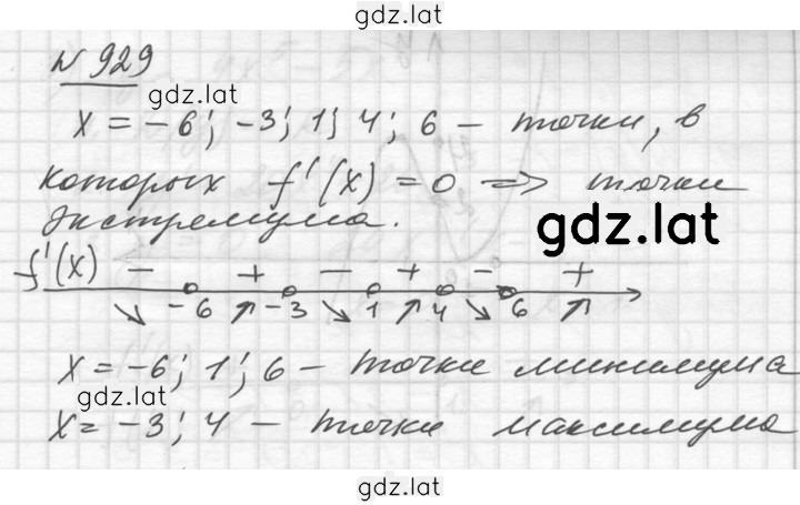 Решение задания № 929 — страница 1