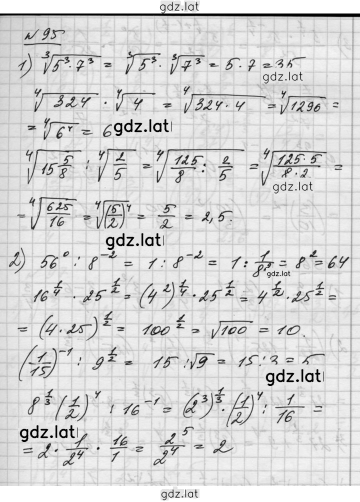 Решение задания № 95 — страница 1