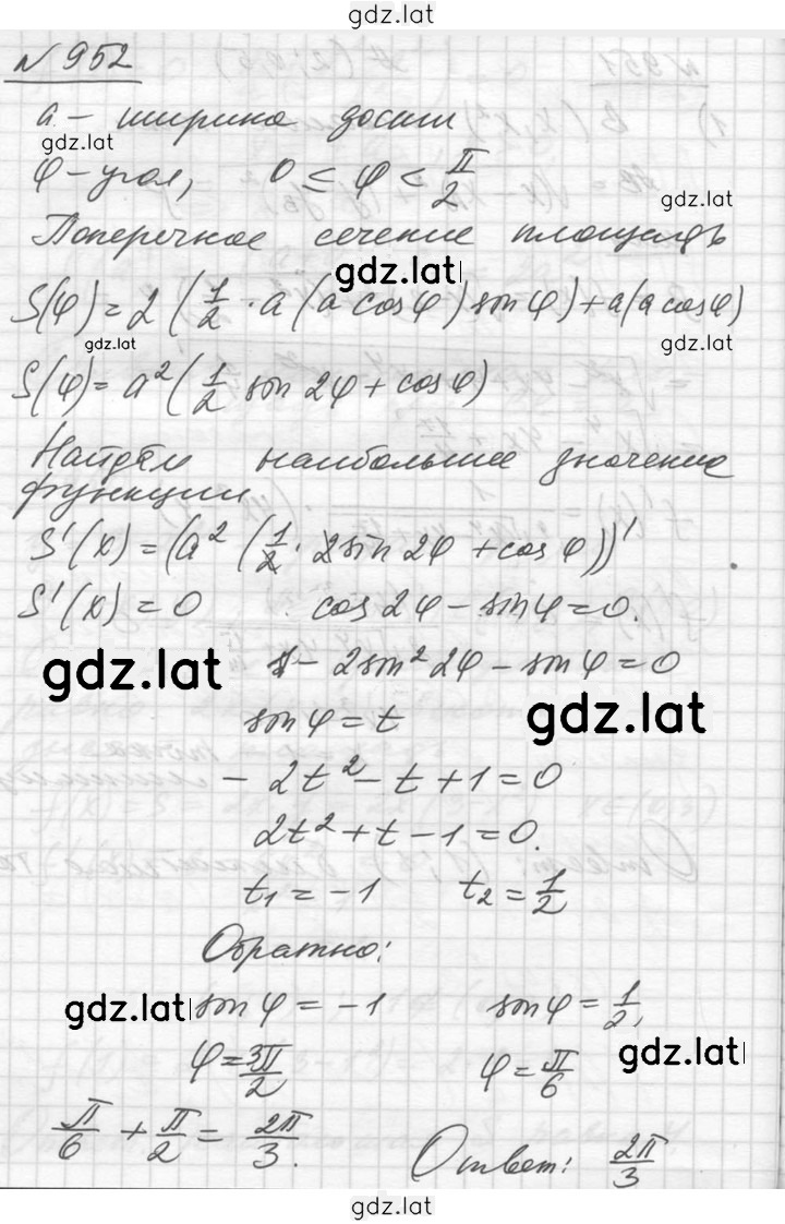 Решение задания № 952 — страница 1