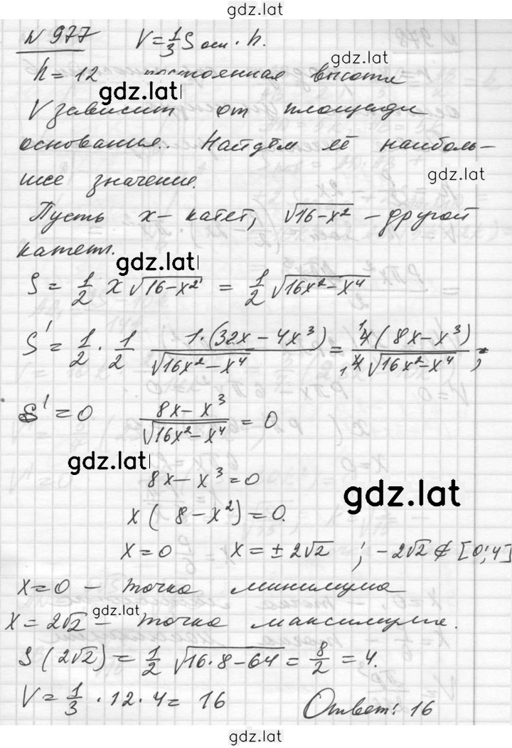 Решение задания № 977 — страница 1