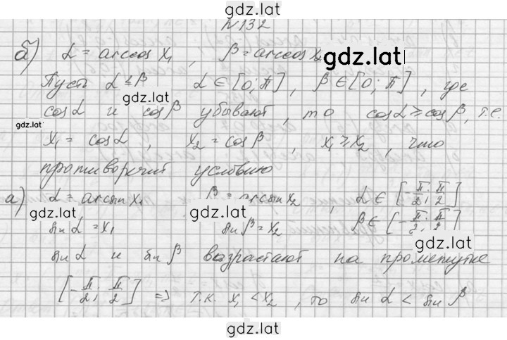 Решение задания № 132 — страница 1