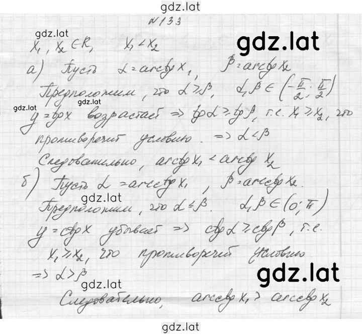 Решение задания № 133 — страница 1