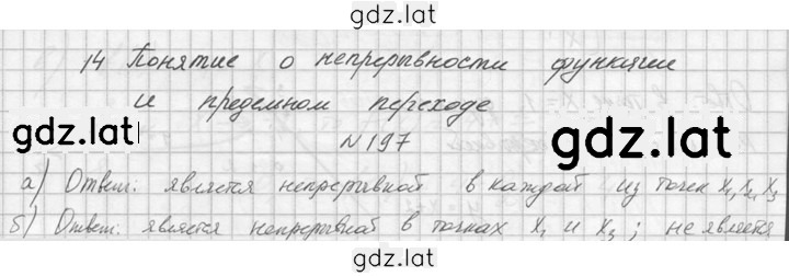 Решение задания № 197 — страница 1
