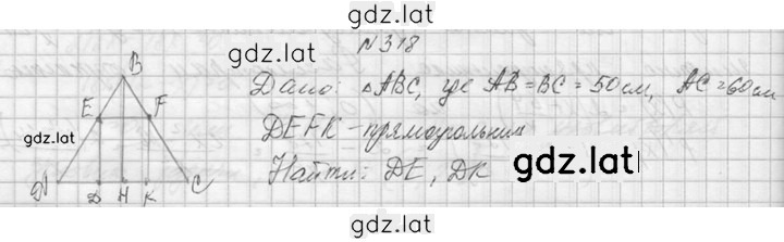 Решение задания № 318 — страница 1
