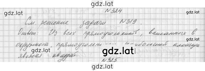 Решение задания № 324 — страница 1