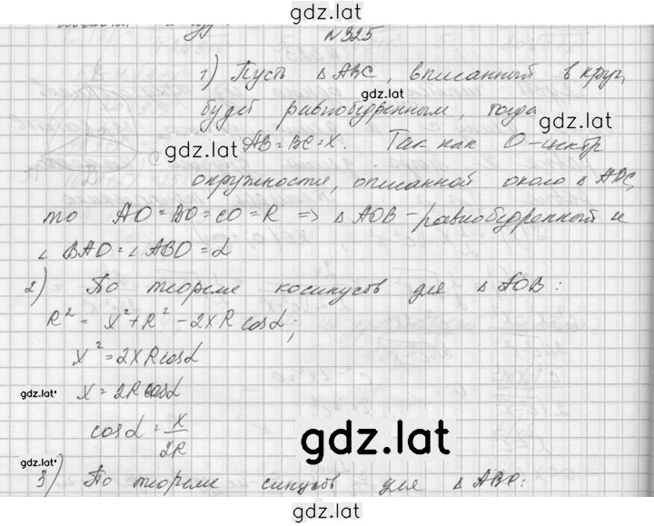 Решение задания № 325 — страница 1