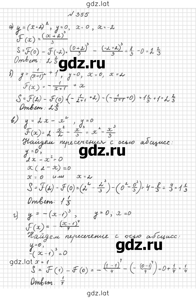 Решение задания № 355 — страница 1