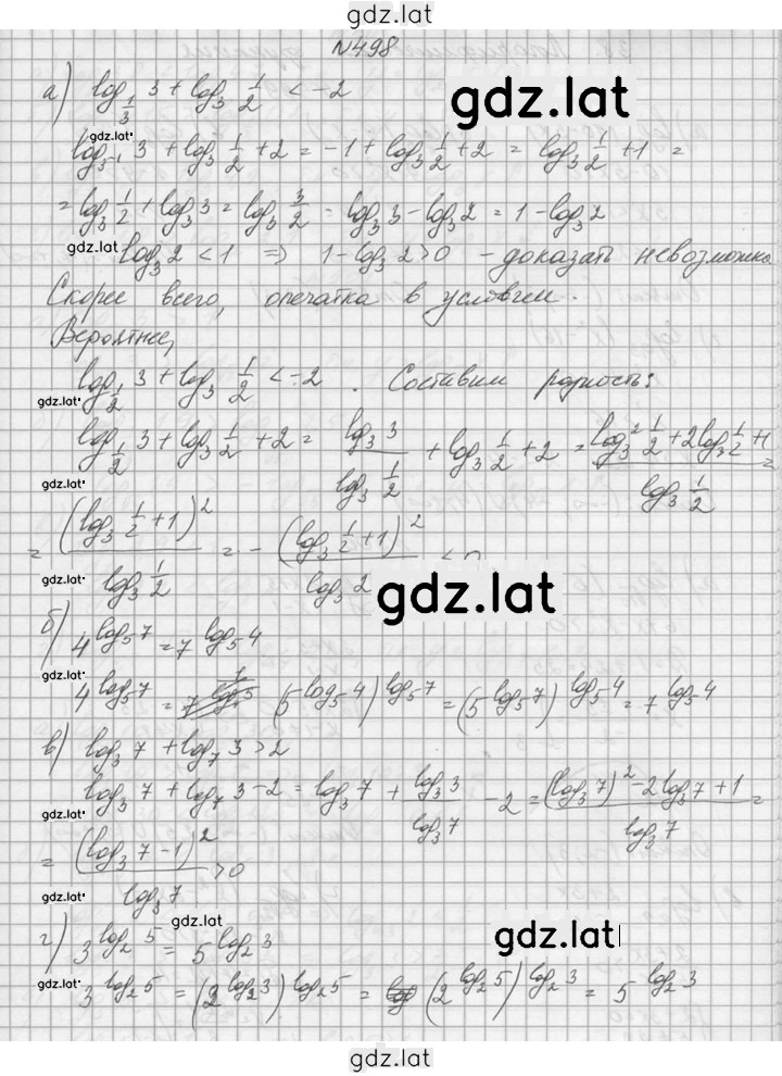 Решение задания № 498 — страница 1