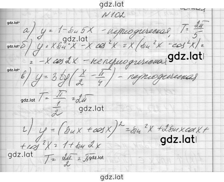 Решение задания № 102 — страница 1
