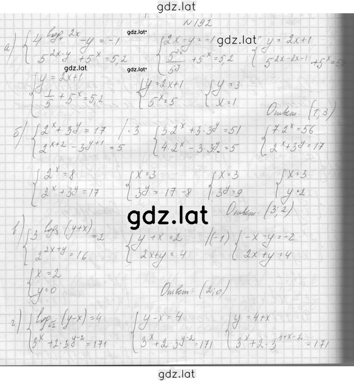 Решение задания № 192 — страница 1