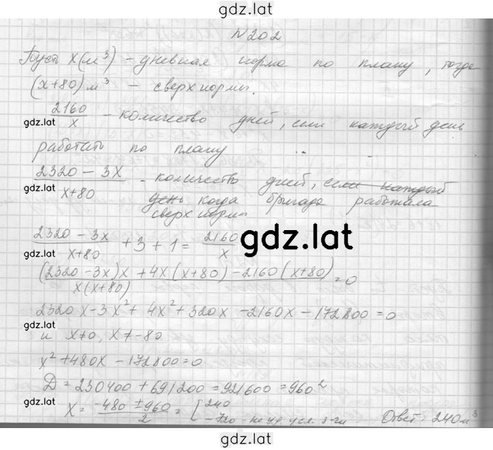 Решение задания № 202 — страница 1