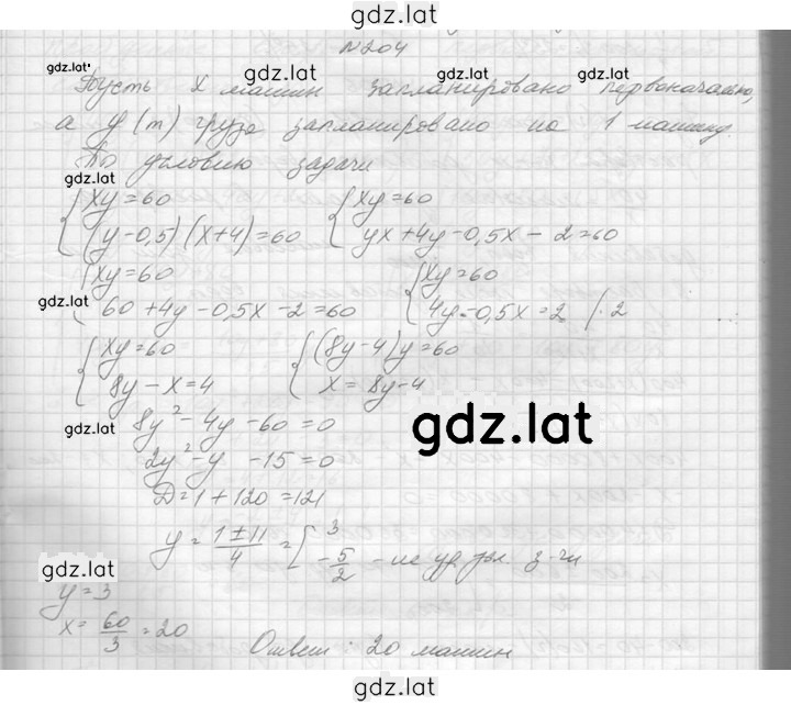 Решение задания № 204 — страница 1