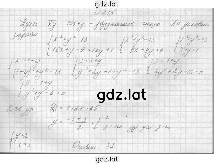 Решение задания № 215 — страница 1