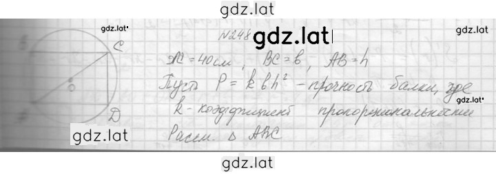 Решение задания № 248 — страница 1