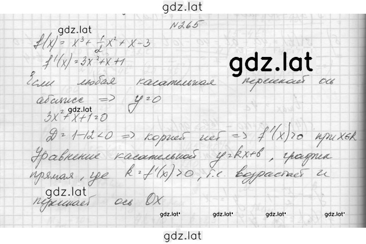 Решение задания № 265 — страница 1