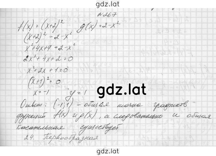 Решение задания № 267 — страница 1