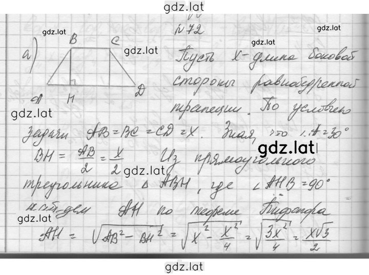 Решение задания № 72 — страница 1