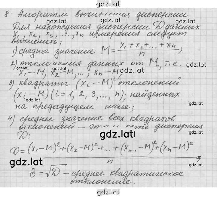 Решение задания № 50.8 — страница 1