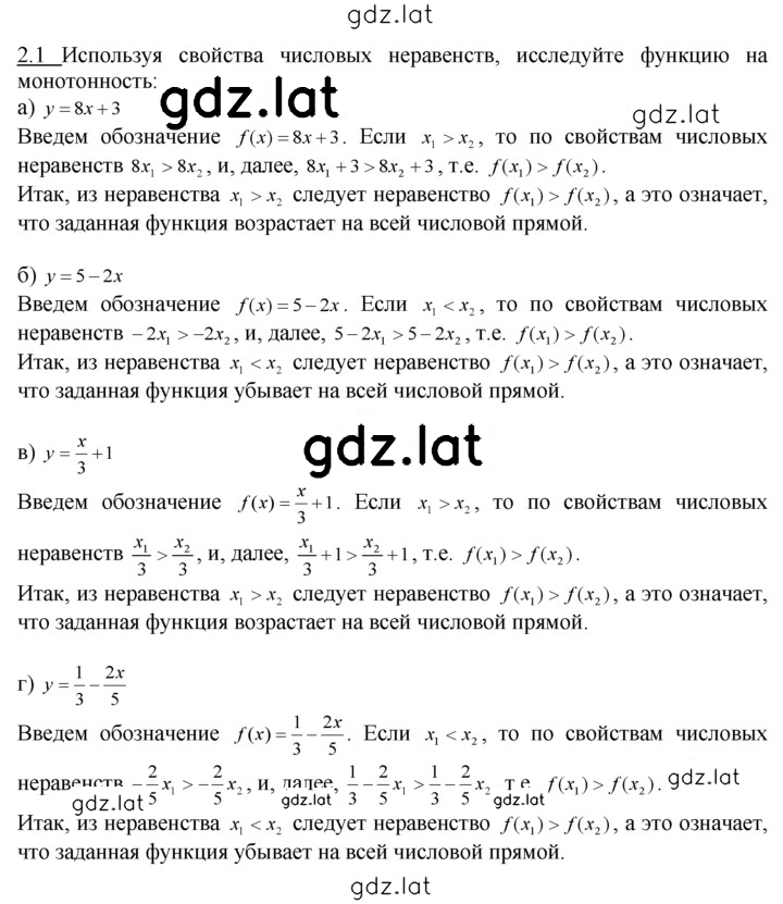 Решение задания № 2.1 — страница 1
