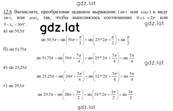 Решение задания № 12.6 — страница 1