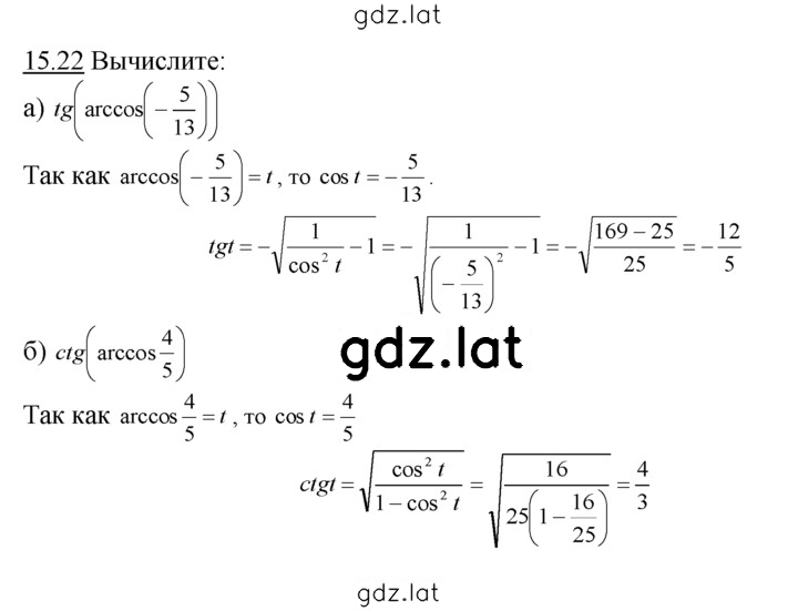 Решение задания № 15.22 — страница 1
